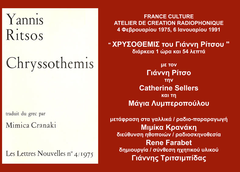 Yannis Ritsos-Cranaki-Sellers CHRYSSOTHEMIS 